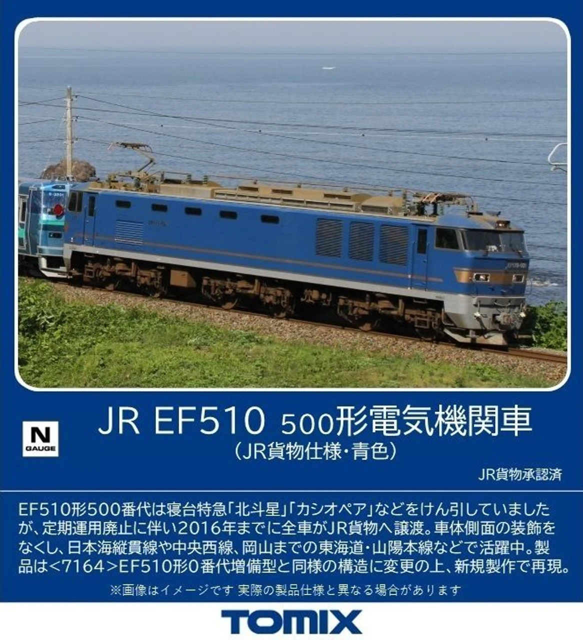 Tomix 7182 JR Electric Locomotive Type EF510-500 (JR Freight Ver./ Blue) (N Scale)