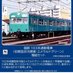 Tomix 98536 JNR Series 103 Commuter Train (Early Type Non-Air Conditioned Car/Emerald Green) 2 Cars Add-on Set (N Scale)