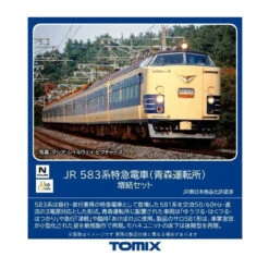 Tomix 98807 JR Series 583 Limited Express (Aomori Driving Station) 3 Cars Add-on Set (N Scale)