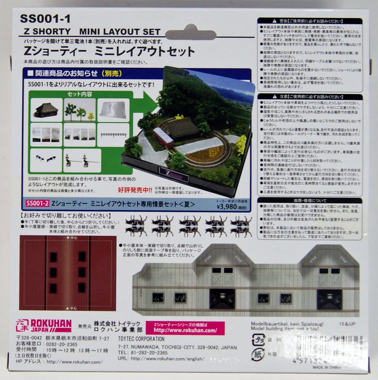 Rokuhan SS001-1 Z Shorty Mini Layout Set (Z Scale) - Image 2